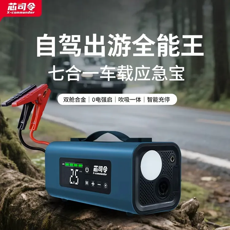 芯司令车载鼓风版应急宝搭电充气泵智能启动户外照明充电家车通用