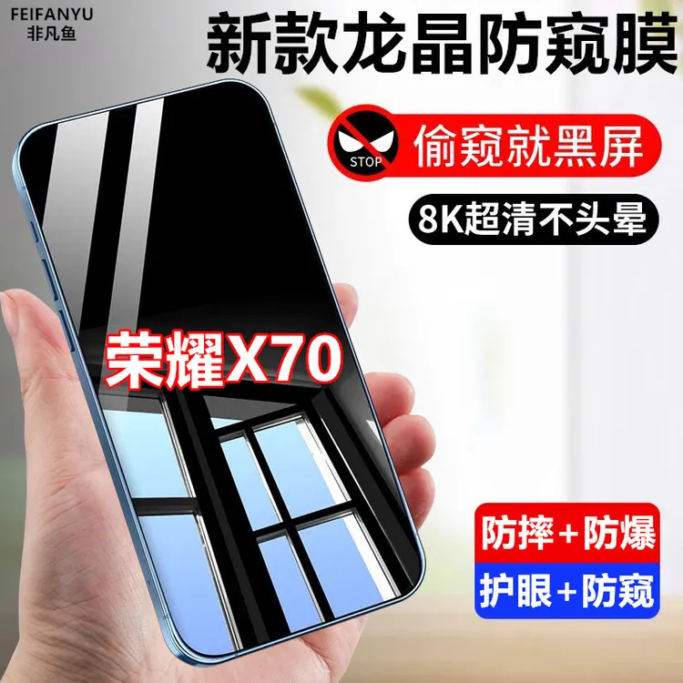适用荣耀X70钢化膜防偷窥膜防窥膜原装手机贴膜防偷看全屏保护膜