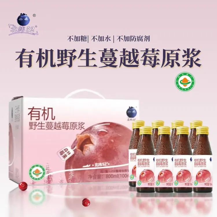 【新品】北纬52°有机野生蔓越莓原浆大兴安岭红越橘果汁不加糖