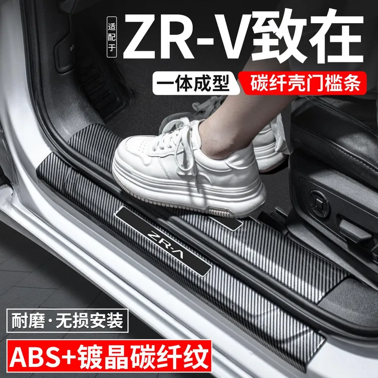适用本田ZRV致在门槛条迎宾踏板内饰保护汽车装饰用品贴改装大全