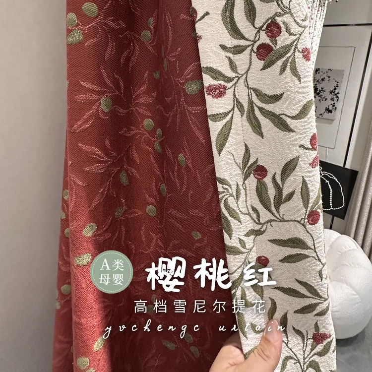 田园复古窗帘绍兴柯桥2025年新款儿童房定制客厅卧室书房窗帘樱桃