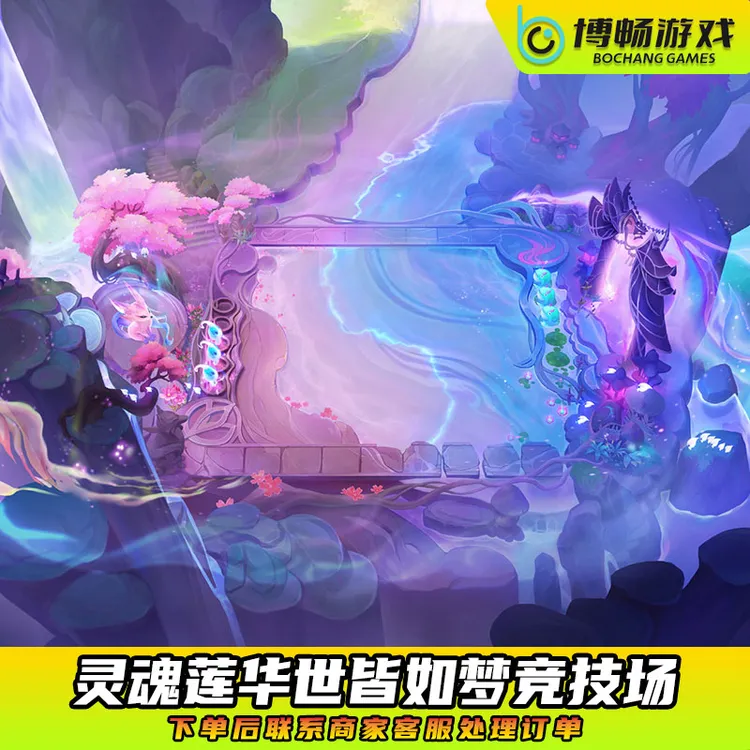 金铲铲之战竞技场世皆如梦灵魂莲华永恩亚索阿狸点券宝典小小英雄