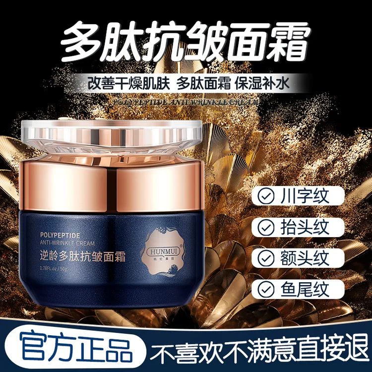 逆龄多肽抗皱面霜淡化川字纹抬头紧致纹烟酰胺补水保湿改善干燥