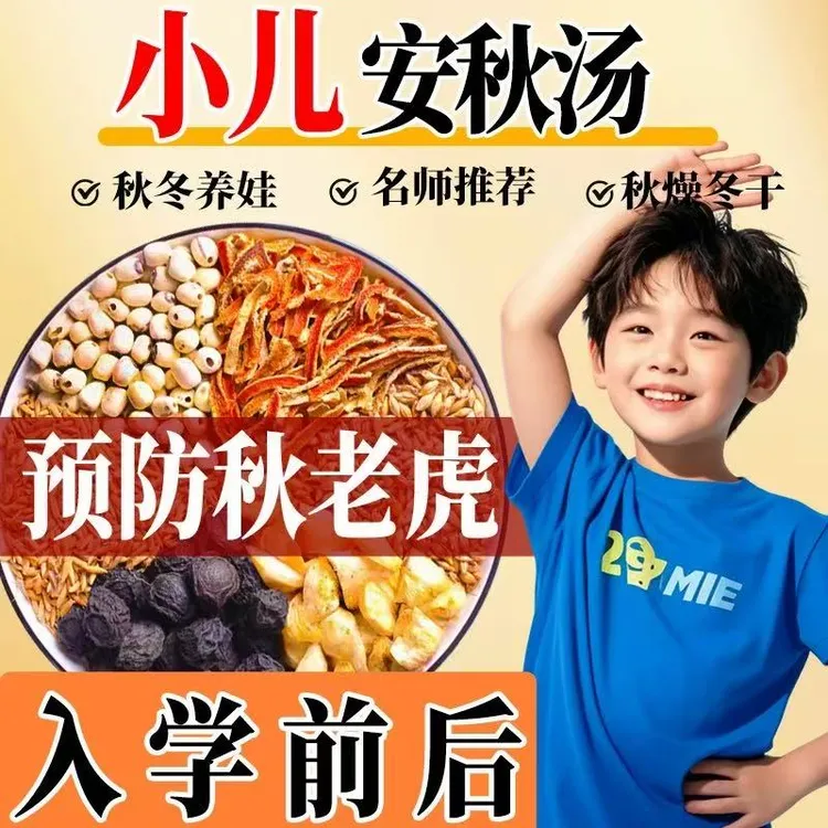 小儿安秋方许尤佳推荐乌梅炒谷芽炒麦芽