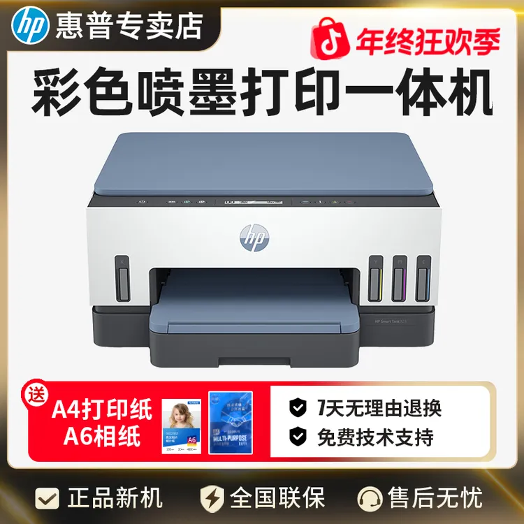 HP/惠普Tank725连供彩色墨仓自动双面无线打印机推荐