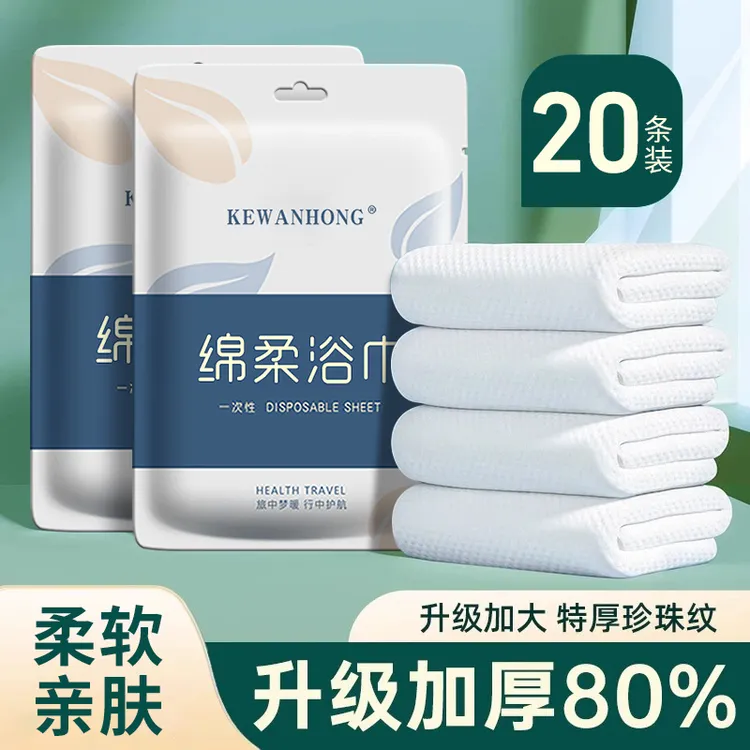 科万鸿浴巾纯棉一次性浴巾纯棉加厚毛巾女性吸水浴巾旅行单独包装