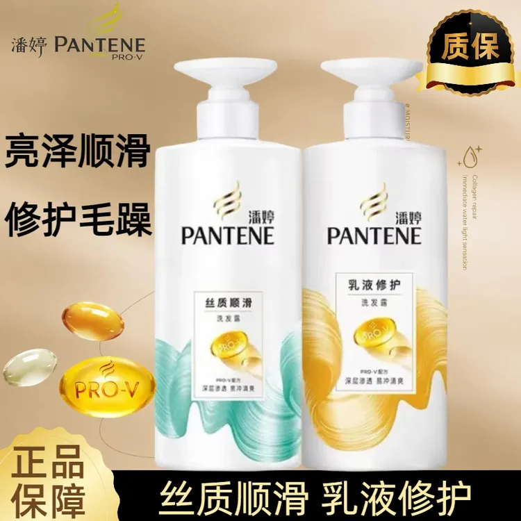 潘婷洗发露护发乳液修护丝质顺滑大容量保湿蓬松修护干枯官方正品