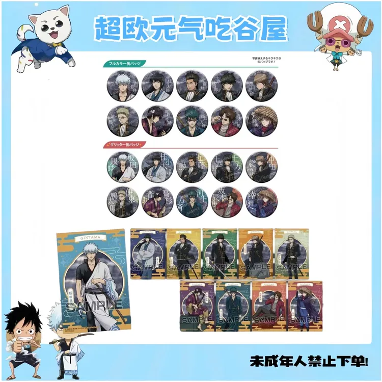 【银魂日谷】银魂A店阴天系列 吧唧 明信片(盲盒代拆)