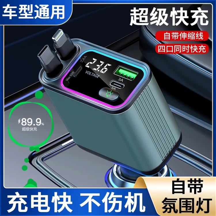 车载充电器呼吸氛围灯1拖4车载快充点烟器闪充可伸缩苹果安卓通用