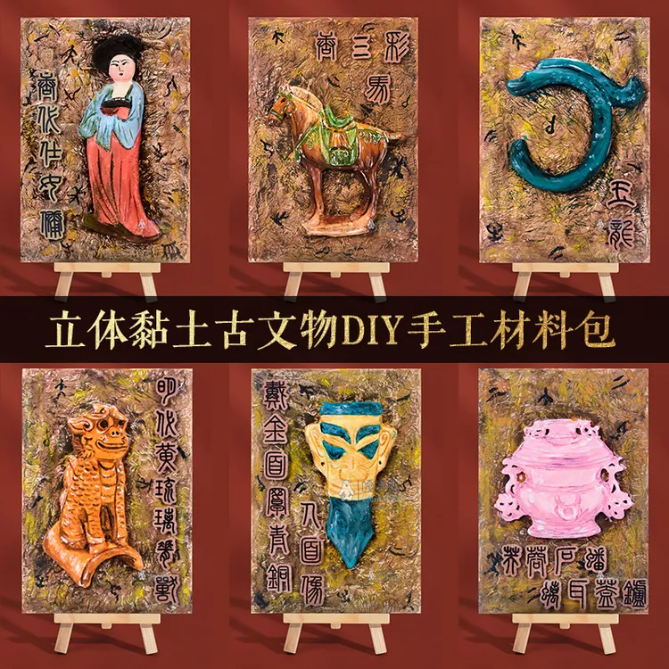 国宝文物创意画diy手工绘画材料包立体创意画幼儿园儿童美术套装