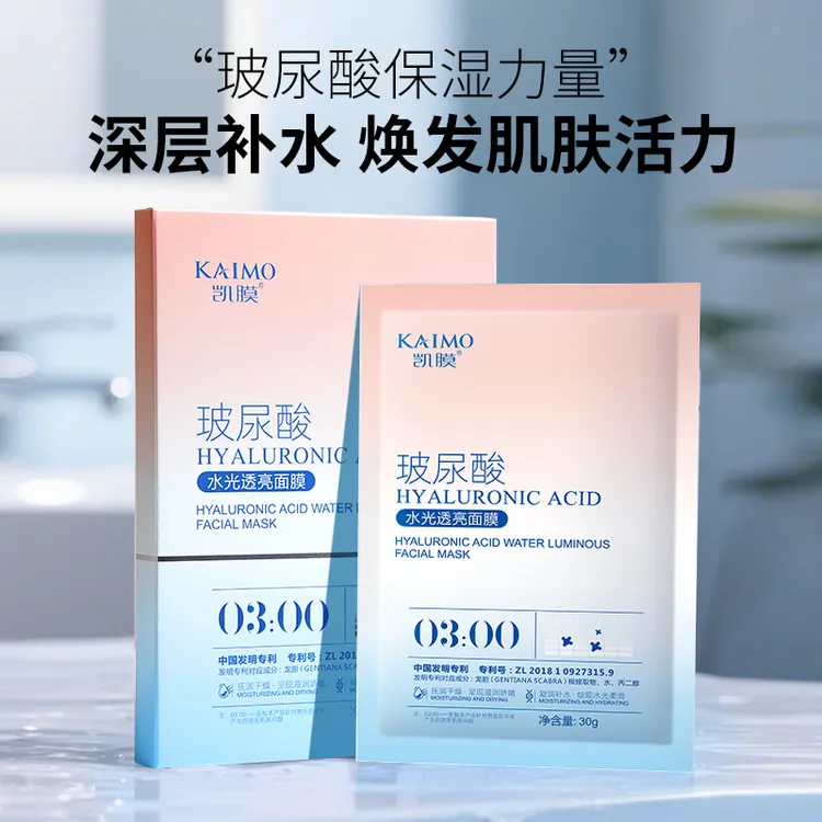 凯膜花妹清货【一元一片】玻尿酸水光透亮面膜保湿补水面膜