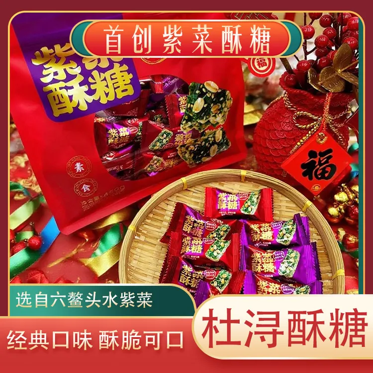 紫菜酥糖闽南特产休闲零食婚庆喜糖伴手礼杜浔酥糖