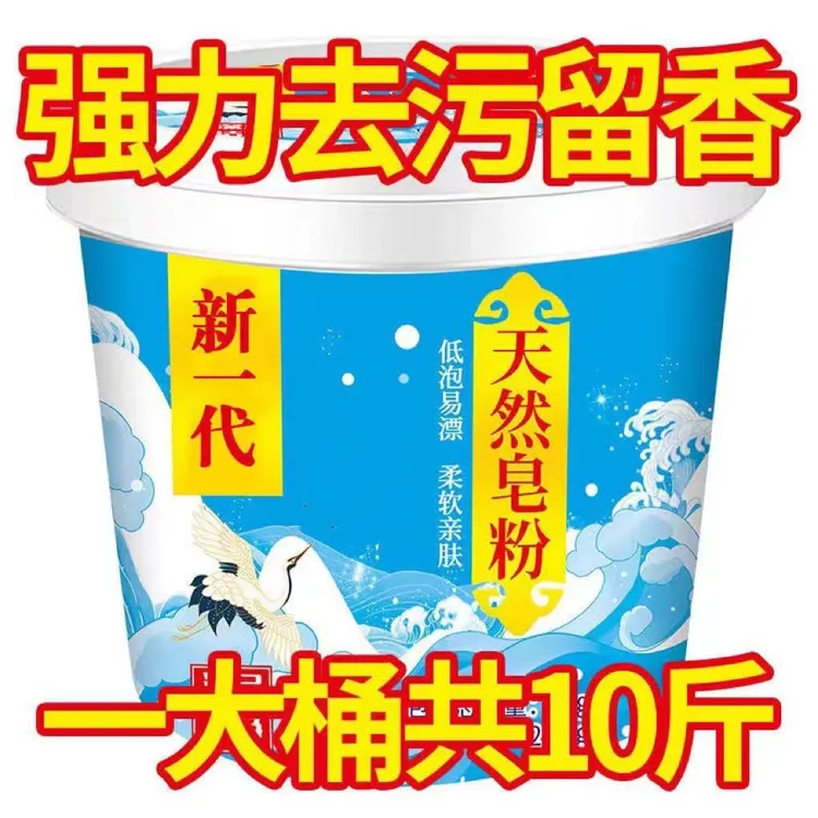 10斤桶装皂粉天然洗衣粉亲肤家用持久留香强力去污速溶低泡易无磷