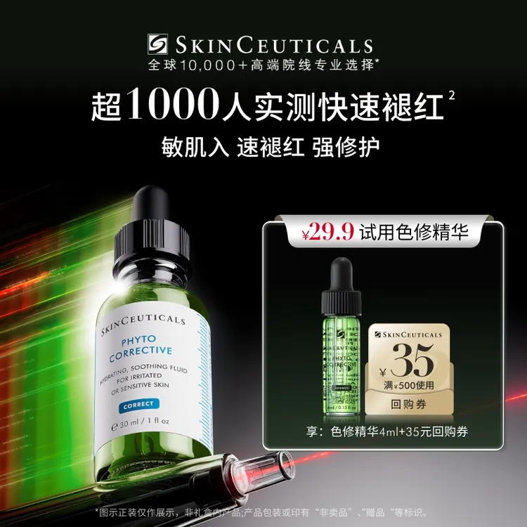 【会员派样】修丽可色修精华4ml+35元优惠券 限购1份 保湿舒缓修护商品图