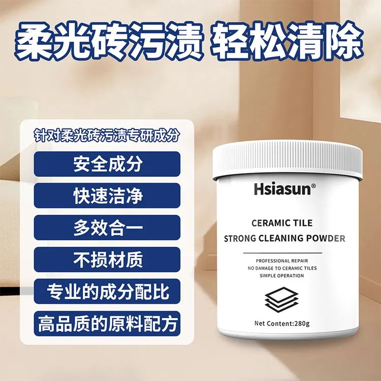 柔光砖清洁粉翻新瓷砖抛光磨砂仿古砖修复强力哑光砖专用去污神器