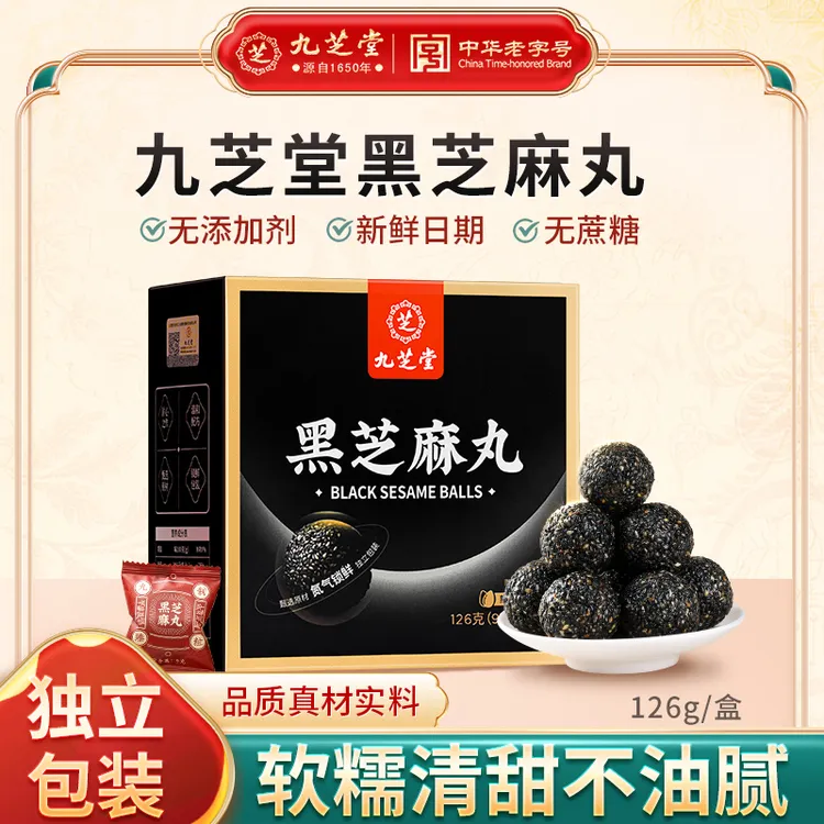 【九蒸九晒】九芝堂黑芝麻丸传统手工纯黑芝麻丸0蔗糖老少皆宜零食