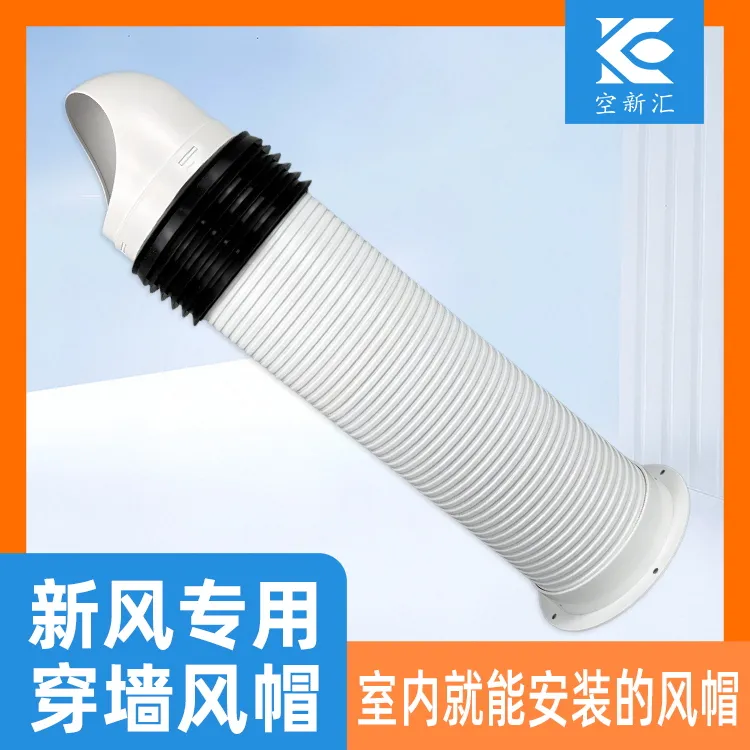 新风系统一体式穿墙风帽外墙室外风帽进排出风口室内安装穿墙风帽