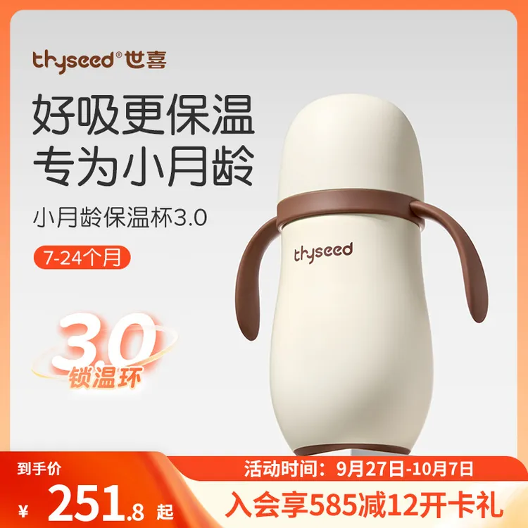 【喝奶喝水】世喜7月+小月龄保温杯婴儿外出用奶瓶316L不锈钢防呛
