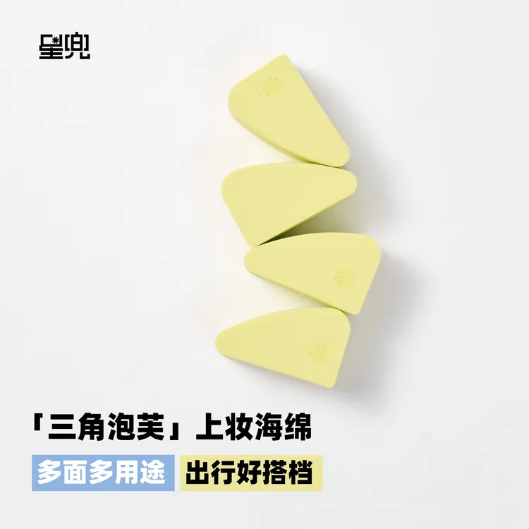 星兜三角泡芙上妆海绵4片泡水变大粉扑 美妆蛋 妆效清透服帖