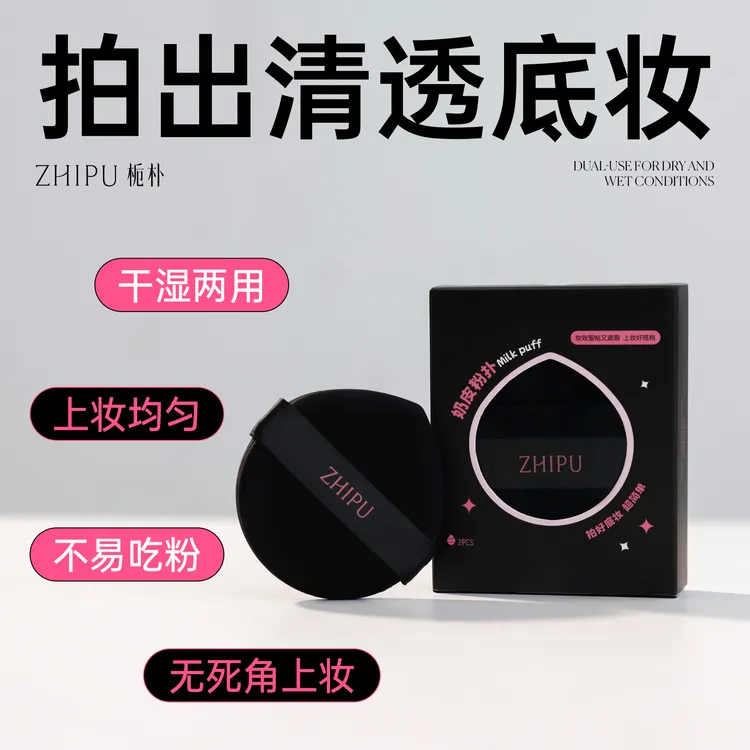 栀朴软糯不易吃粉细腻干湿两用定妆化妆粉扑粉底液专用