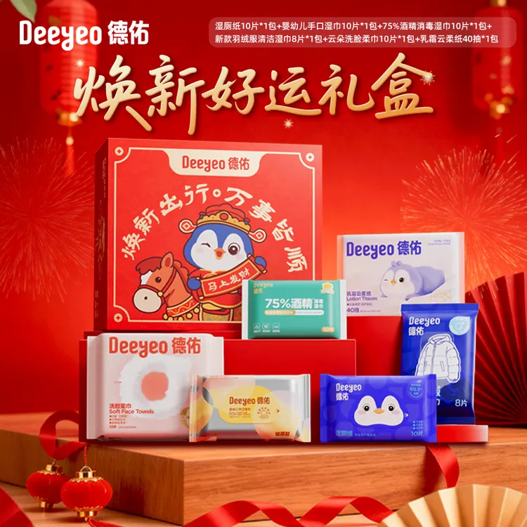 【出行礼盒】德佑会员专享出游必备便携式小包装露营户外出差一次性