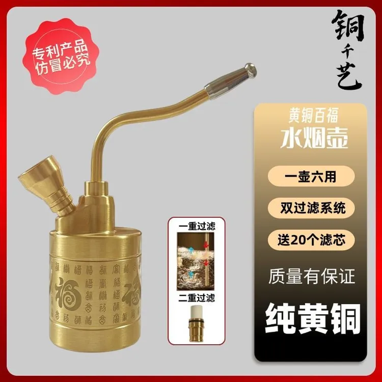 【高端款送100过滤棉】黄铜老式水烟斗壶双重过滤水烟壶家居摆件