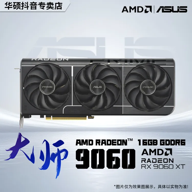 【华硕A卡】AMD9060XT显卡9060XT16G9060大师9060雪豹9060显卡华硕