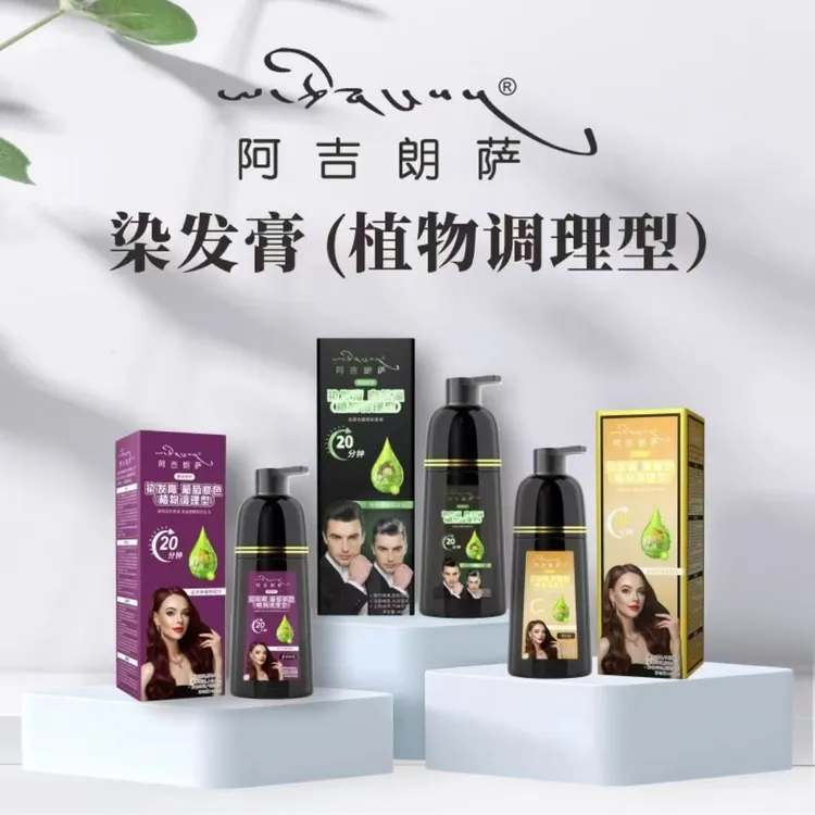 阿吉朗萨染发膏 (植物调理型)