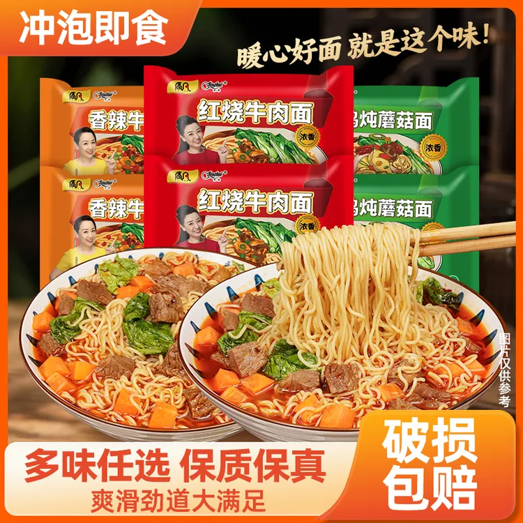 【多种口味24袋】童年街口早餐红烧牛肉面香辣牛肉面泡面方便面速食