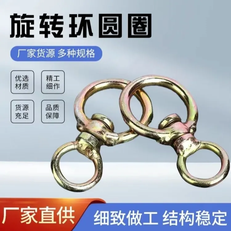 旋转环8字万向旋转环圈连接环铁环狗链拴牛扣360度牛环转环扣旋转