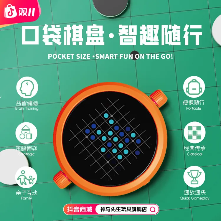 口袋棋盘掌机益智玩具儿童6-12岁逻辑思维启蒙8男女孩生日礼物3