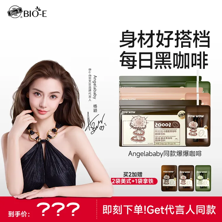 Bio-E 时尚爆爆咖啡 新升级黑咖啡拿铁冷萃元气左旋袋装 sc