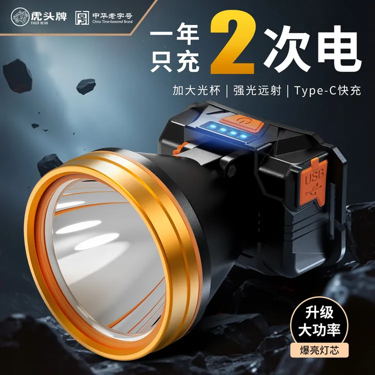 虎头牌夜灯手电筒头灯强光超亮充电续航超长锂电矿灯户外照明灯夜