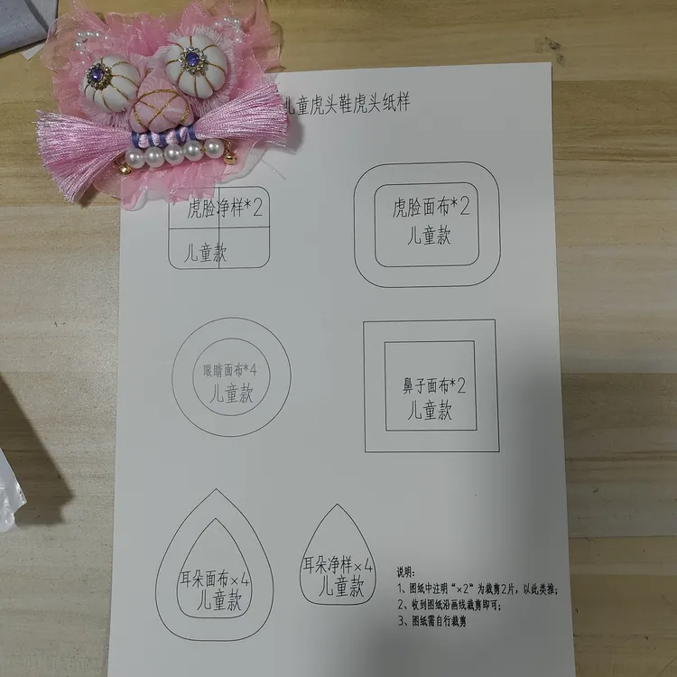 儿童虎头鞋虎头纸样