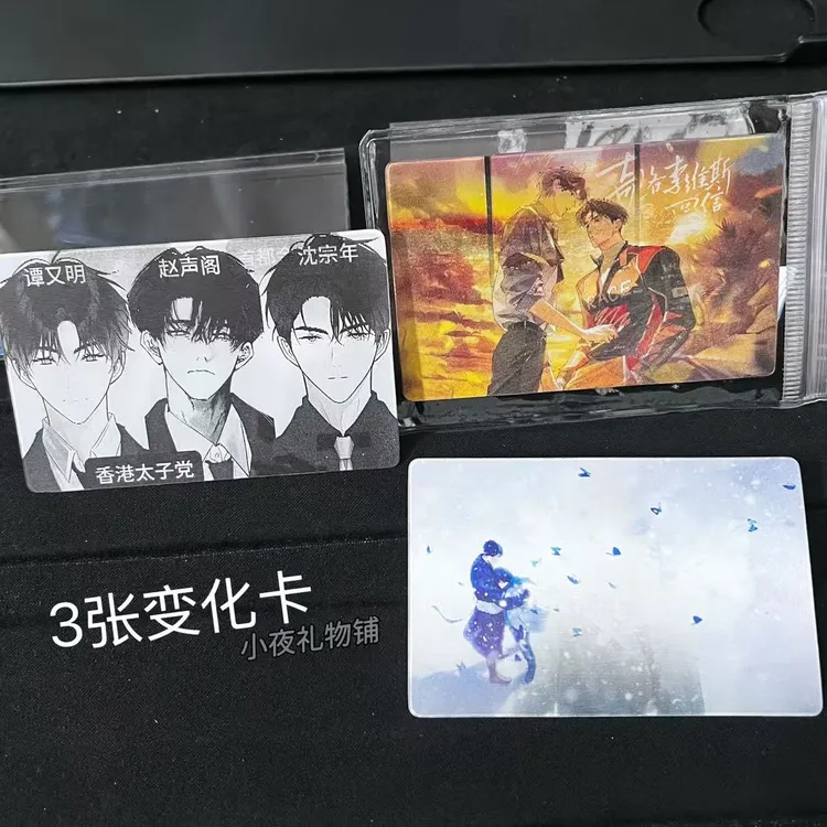 奇洛李维撕回信周边3D多变光栅卡 赵声阁陈挽动漫高清精美小卡片