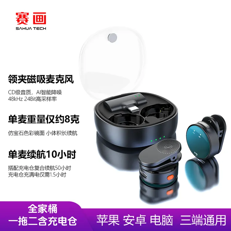 赛画赛画A1领夹磁吸纽扣式一拖二无线收音降噪麦克风 直播/短视频