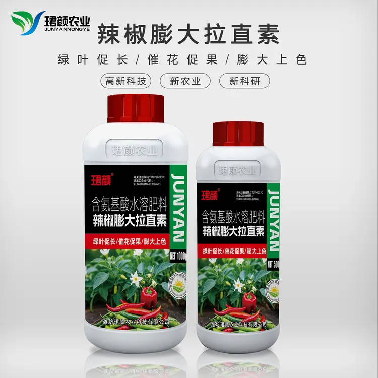 辣椒膨大拉直素膨大素青椒甜椒辣椒三不落叶面肥肥料水溶肥