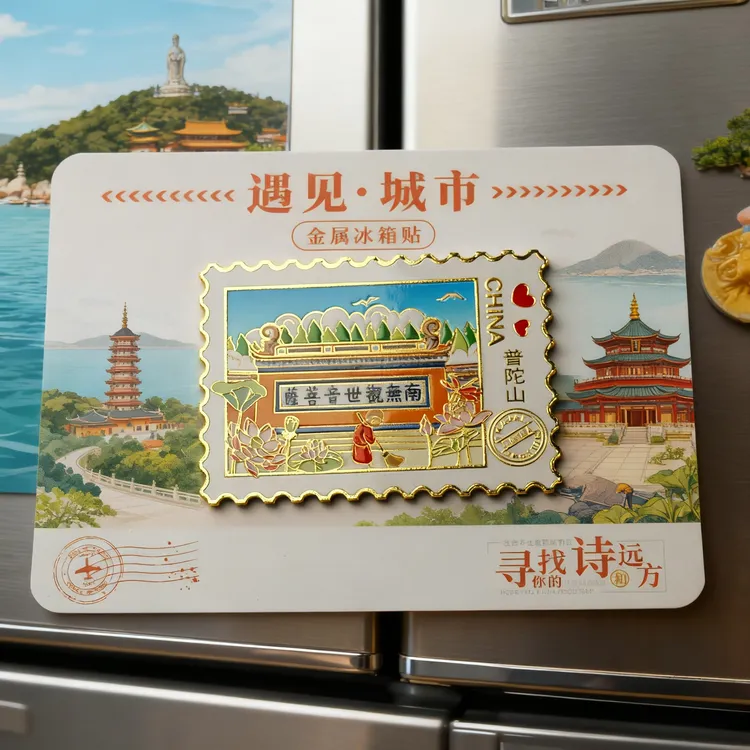 普陀山票根系列文创磁吸金属合金冰箱贴普陀山旅游伴手礼