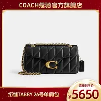 COACH/蔻驰 百搭绗缝TABBY 26号单肩包 CP150