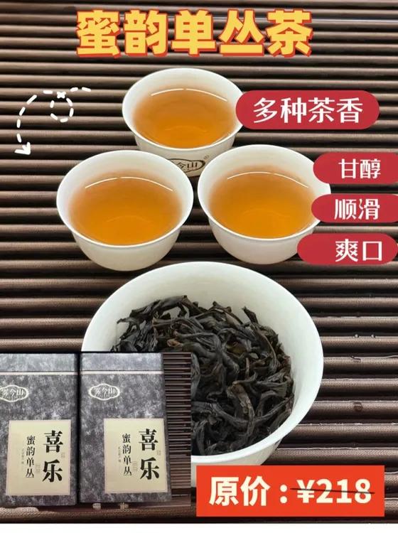 凤凰单枞 蜜韵单丛茶500g 茶香醇厚山韵显 精选碳焙