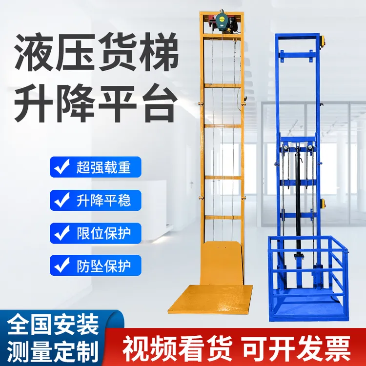 液压升降货梯小型电动升降机厂房仓库简易导轨提升机遥控升降货梯