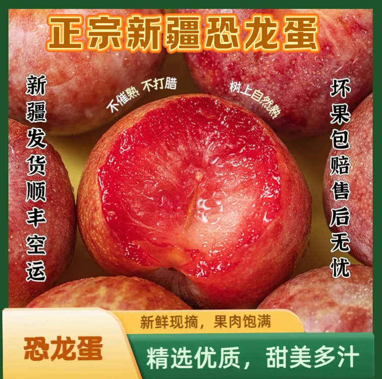 【新疆直发】新疆玫瑰恐龙蛋产地直发全国包邮顺丰空运坏果包赔