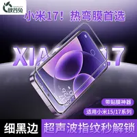 秋谷兔适用小米17promax钢化膜指纹秒解锁15系列防爆摔小米钢化膜