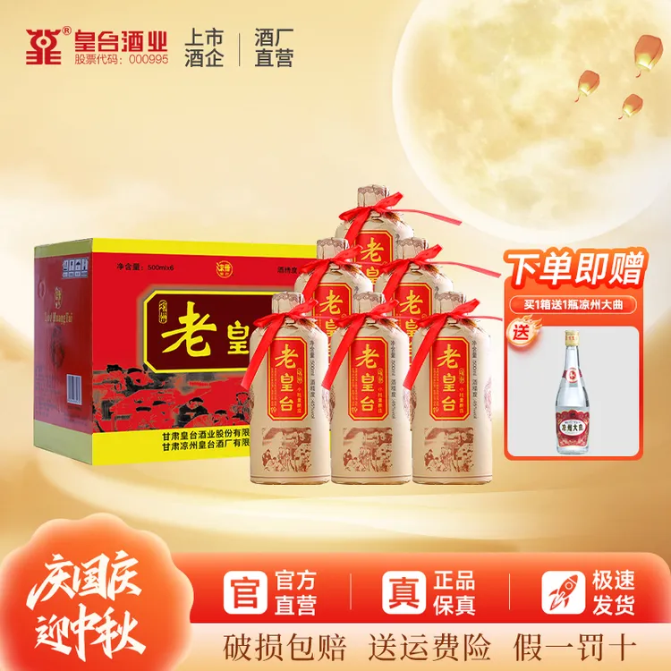 皇台【酒厂直营】6瓶老皇台小批量酿造固态法纯粮酒净爽型45度500ml