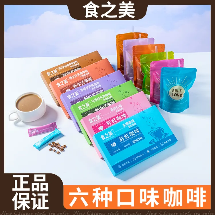 100杯【六口味彩虹咖啡】阿拉比卡彩虹生咖啡新美式茶咖黑咖啡速溶