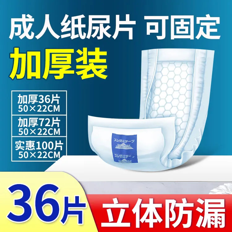 加厚成人纸尿片一次性隔尿垫干爽透气替芯防漏立体护围背胶固定