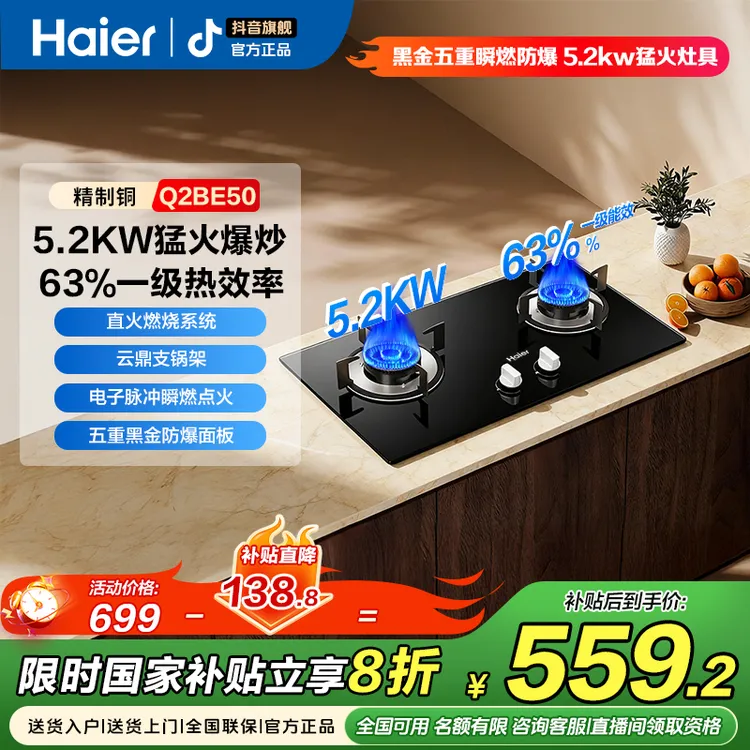 海尔猛火爆炒天然气灶5.2kw大火力宽频火力调节猛火灶。