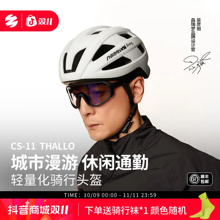 森瑞梦CS-11自行车骑行头盔装备休闲男女安全帽明星同款