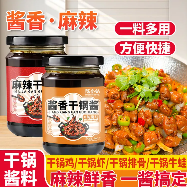 【大厨调制！】 干锅酱家用川味麻辣香锅炒菜龙虾料冒菜瓶装酱料调料