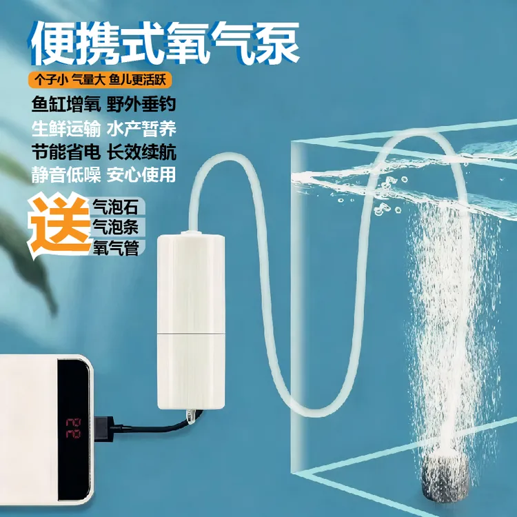 小型静音氧气泵增氧泵USB便携式鱼缸养鱼水族用品氧气泵钓鱼增氧